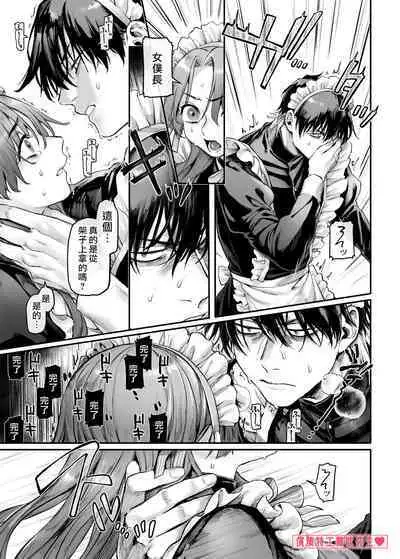 [Yolki Palki (Rororogi Mogera)] Sennyuu! Gakeppuchi Spy no Shakkinhensai RTA ~Josou Maid to Oni Joushi~ | 潜入！命悬一线之偿债特工RTA~女装男仆与魔鬼上司~ [Chinese][霧吹弥生汉化]