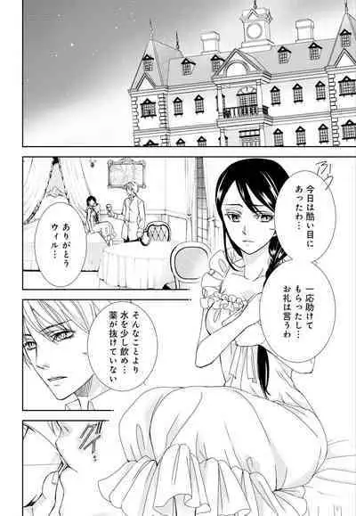 [Shimotsuki Seira] Junmitsu Otome no Dekiai Keiyaku ~ Shitsuji wa Doesu Vanpaiya ~ 1-3