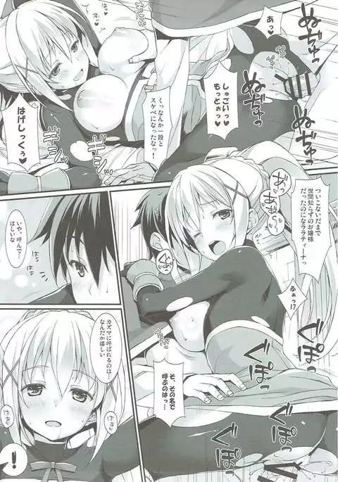 Kono Kawaisou na Crusader ni Kyuusai o!