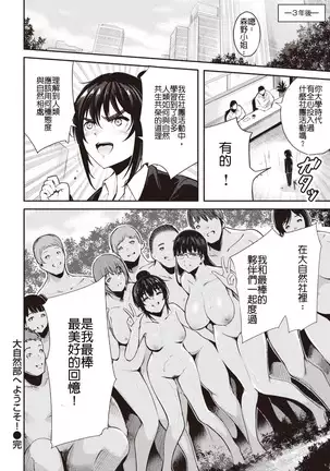 Daishizenbu e Youkoso!