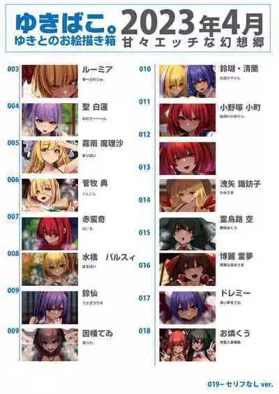 [DREAM RIDER (Yukito)] Yukibako - Yukito no Oekakibako 2023-04 Amaama Ecchi na Gensoukyou (Touhou Project) [Digital]