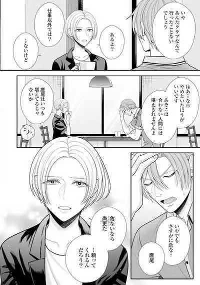 Sono Keisatsukan, Tokidoki Yajuu! 19-36