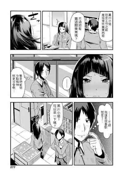 Sunao ni Suki tte Ienakute