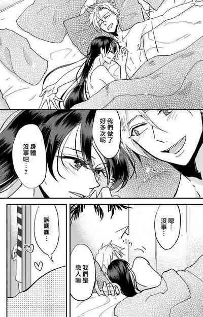 [Mucco] Kare no Namida ni Nurasarete Nana-san wa Mesomeso Danshi ni Osowaretai! | 败在他的眼泪攻势下 奈奈大小姐想被哭唧唧的男子推倒！ 1-5 [Chinese] [莉赛特汉化组]