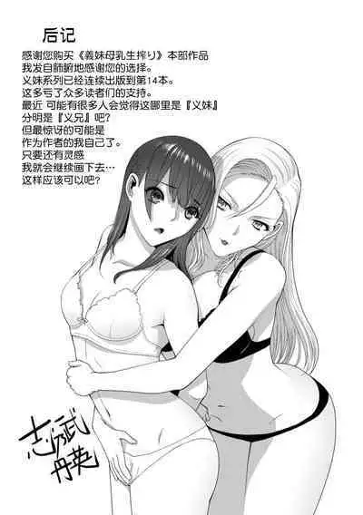 [Shinobu Tanei] Imouto Bonyuu Nama Shibori Digital Tokusouban - Sisiter-in-law mother's milk raw squeezing [Chinese] [BLUE氪个人翻译] [Digital]