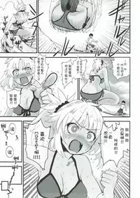 (C92) [Peθ (Mozu)] With My Wild Honey (Fate/Grand Order) [Chinese] [寂月汉化组]
