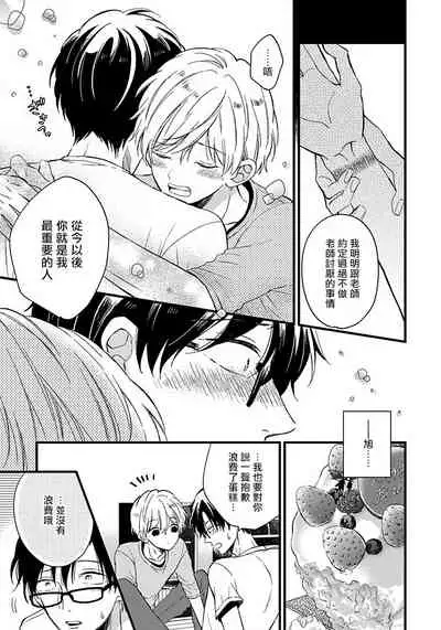 [Tonda Moko] Boku no Kawaii Dohtei-kun | 我可爱的童贞君 Ch. 1-6+番外 完结 [Chinese] [拾荒者汉化组] [Digital]