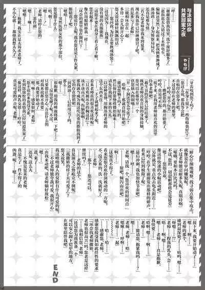 BluArch Icha Love Ero Goudou "Zetsurin Taisai Kouyasai" | 蔚蓝档案浓密恩爱エロ合同「绝伦大祭 后夜祭」