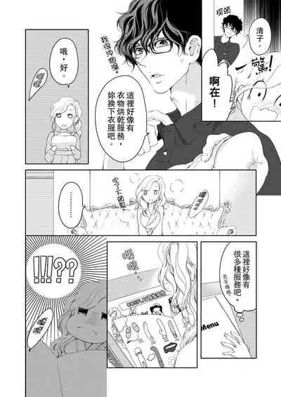 将妳的一切全部拥入怀中~交往0日、立刻结婚！？~ 01-24 Chinese [拾荒者汉化组]