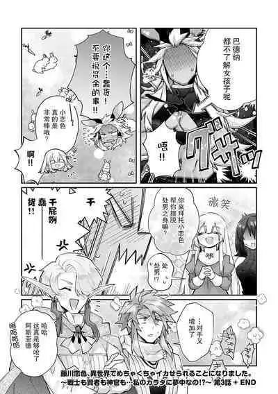 [Matagi Taro] Fujikawa Koiro, Isekai de Mechakucha Ikaserareru Koto ni Narimashita. ~Senshi mo Kenja mo Shinkan mo... Watashi no Karada ni Muchuu na no!?~ | 藤川恋色，在异世界被玩弄得一塌糊涂。战士、贤者、神官…都沉迷于我的身体！？~ 1-8 [Chinese] [莉赛特汉化组]