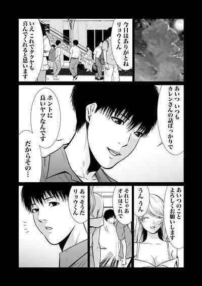 悪事の代償～秘密を握られた女たち～ 1-15