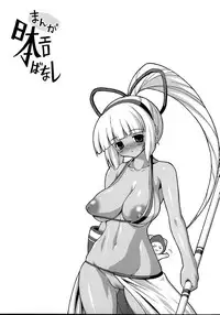 (C69) [FREAKS (Onomeshin)] Manga Nippon Ero Banashi (Various) [English] {doujin-moe.us} [Incomplete]