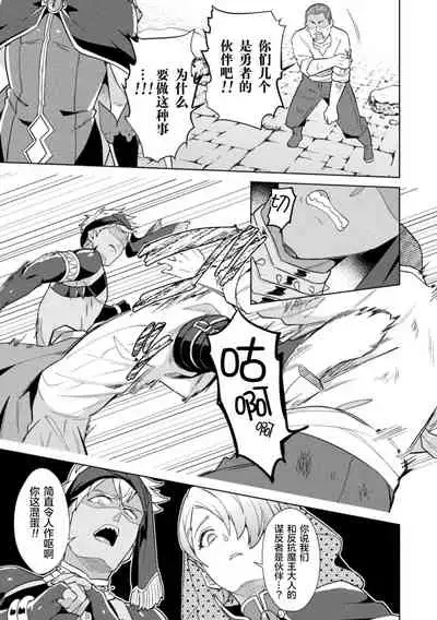 [Erutasuku] Kinju no Madousho Saishuu Hanashi Kinju de Yuusha no Nakama o Akuochi Sennou [Chinese] [逃亡者x新桥月白日语社汉化]