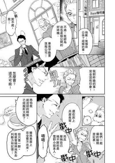 将妳的一切全部拥入怀中~交往0日、立刻结婚！？~ 01-19 Chinese [拾荒者汉化组]