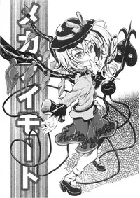 (C76) [Mekabu Fighter (Uirou)] Mekabu Imouto (Touhou Project)