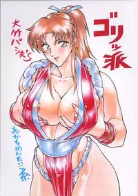 (CR23) [Okachimentaiko Seisakushitsu (Ootake Pashio)] Gorippa (Various)