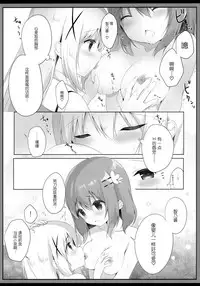 (C94) [Ame Usagi (Amedamacon)] Amatoro cocochino milk (Gochuumon wa Usagi desu ka?) [Chinese] [绅士仓库汉化]