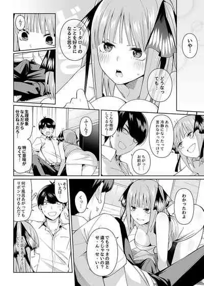 [Bad Mushrooms (Chicke III, 4why)] Nibun no Yuudou (Gotoubun no Hanayome) [Digital]