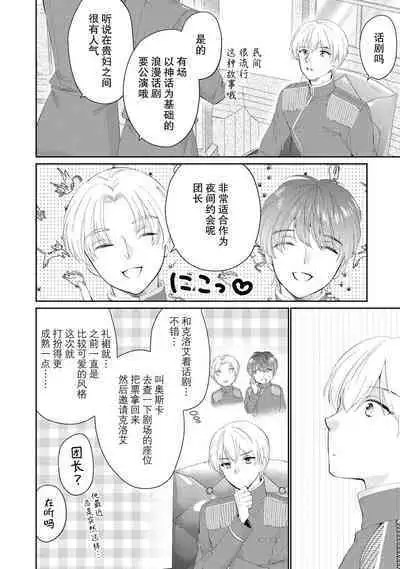 Atarashii Konyakusha wa Watashi o medetakute shikatanai | 新婚约者超宠我 1-11