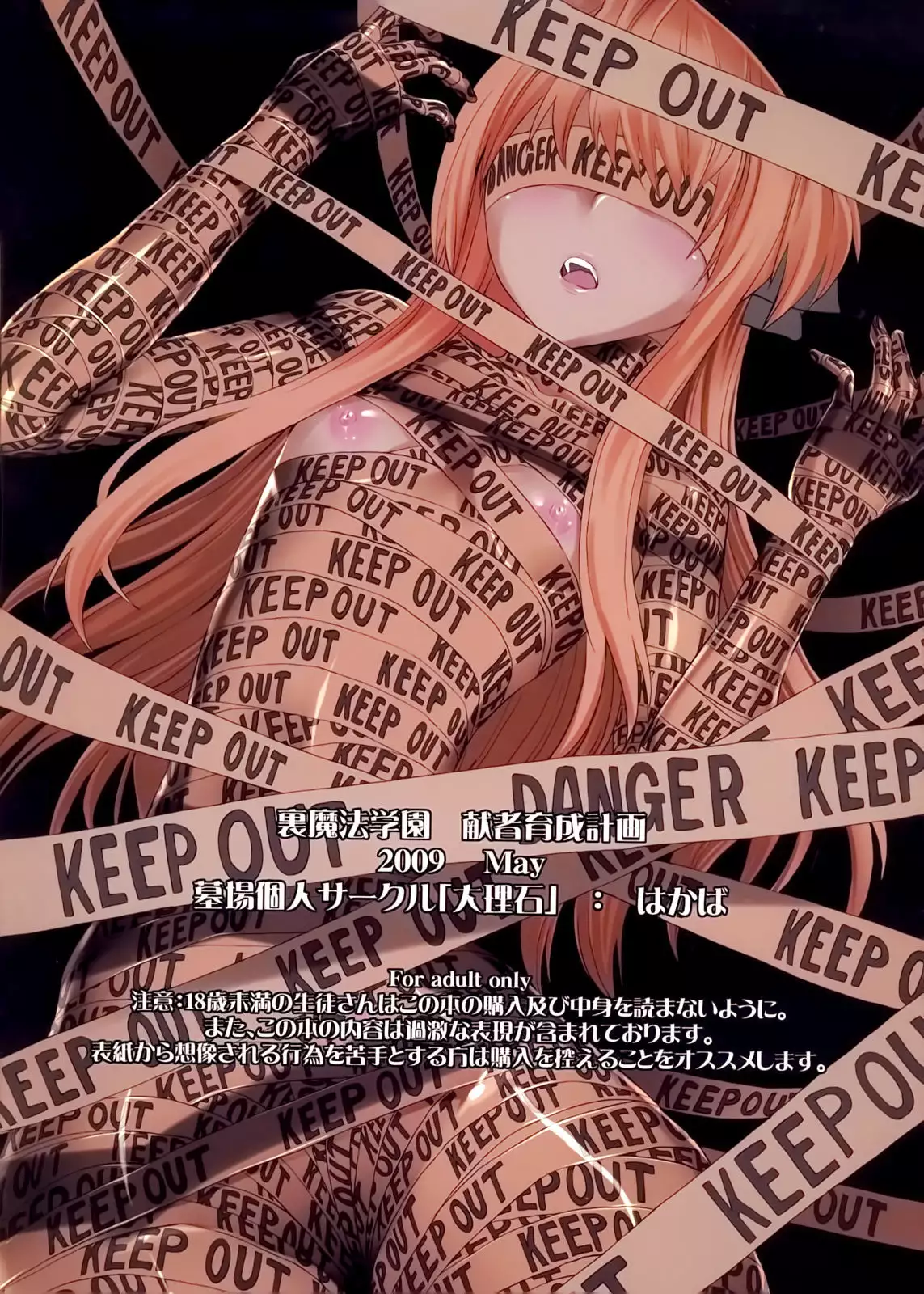 Ura Mahou Gakuen Kenja Ikusei Keikaku