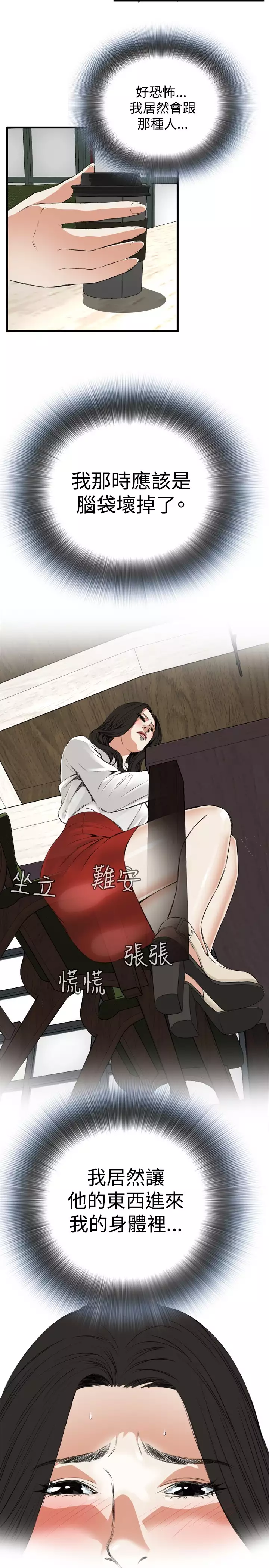 Take a Peek 偷窥 Ch.39~48 中文