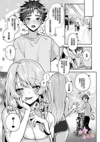 [ri huru] boku tati ha o nee tyan no toriko~00-06｜我们都是姊姊的俘虏00-06话前[中文] [橄榄汉化组]