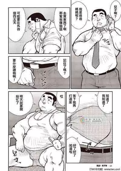 [Ebisubashi Seizou] Ebisubashi Seizou Tanpen Manga Shuu 2 Fuuun! Danshi Ryou [Bunsatsuban] PART 2 Bousou Hantou Taifuu Zensen Ch. 1 + Ch. 2 [Chinese] [中国翻訳] [同文城][Digital]