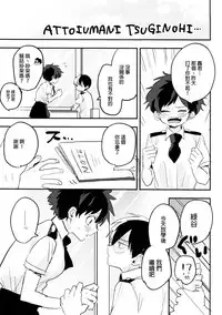 (Douyara Deban no Youda! 14) [Hirari] Mate ga Dekiru Todoroki-kun to (Boku no Hero Academia) [Chinese] [沒有漢化]