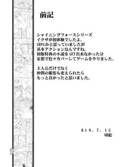 [Itadaki (Kilie)] Ami-chan to Fir-kun to Mamono-tachi (Shining Force EXA) [Digital]