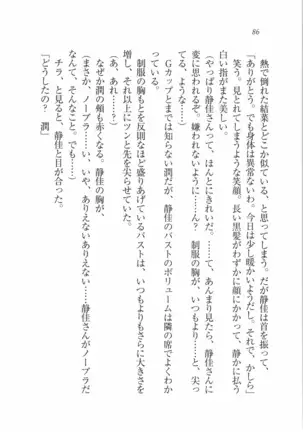 えむ×えむ！ 妹と生徒会長