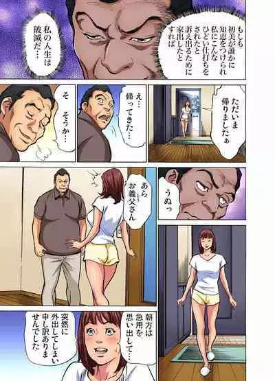 [Hazuki Kaoru] Gikei ni Yobai o Sareta Watashi wa Ikudotonaku Zecchou o Kurikaeshita (full color) 1-11 [Decensored]