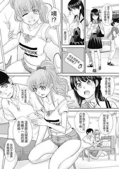 [Itaba Hiroshi] Imouto to Yatte Shimattashi, Imouto no Tomodachi to Moyatte Shimatta | 哥哥我想要，我的朋友也想要 [Chinese] [熊次郎] [Decensored] [Digital]