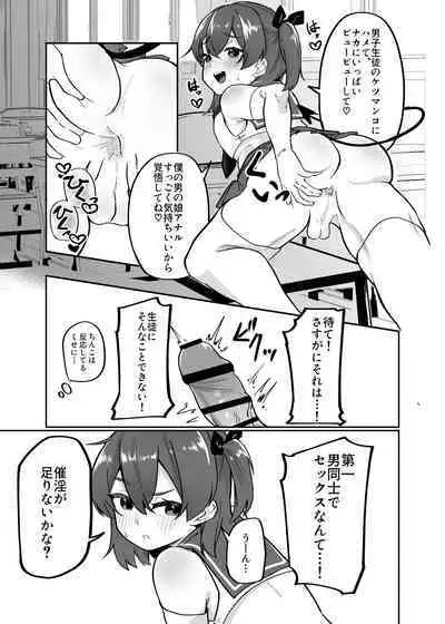 [Peimond] Otokonoko Inma to Houkago Sakusei Sex