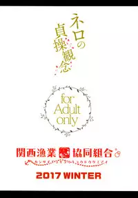 (C93) [Kansai Gyogyou Kyoudou Kumiai (Marushin)] Nero no Teisou Kannen | Nero's Sense of Virtue (Fate/Grand Order) [English] [constantly]