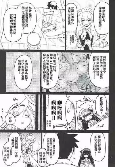 (Dondon Waru no desu... Ouji) [Hitotosensou (Hitotose Rin)] Anna Tore 3 (Sennen Sensou Aigis) [Chinese] [靴下汉化组]