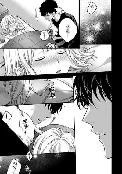 [Shichigatsu Motomi] Sonna Kao shite, Sasotteru? ~Dekiai Shachou to Migawari Omiaikekkon!?~ 1-7 | 這種表情，在誘惑我嗎？~溺愛社長和替身相親結婚！？ act.1 [Chinese] [拾荒者汉化组]