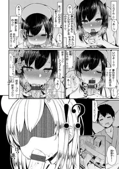 [Izure] Kawaikute Dosukebe na Onee-san to... - Kawaii and Dosukebe Sister. [Digital]