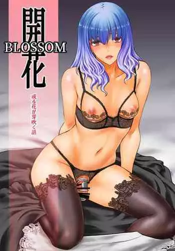 Kaika Aru Hana ga Mebuku Hanashi