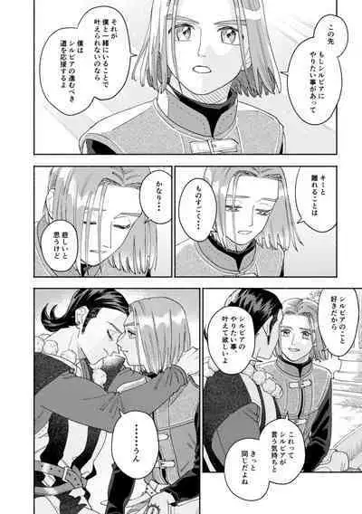 Sore wa Star o Muchuu ni Saseta Hoshi - It's the star that made Sylvia crazy.