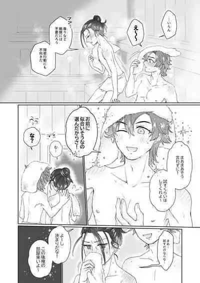 俺（ひと）の気も知らないで！