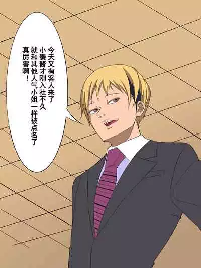 [Yomogipaha] Otokonoko Soine Club Kanade Hen Namaiki Ninki Jou wa Ossan Chinpo ni Otosareru | 伪娘陪睡俱乐部 奏篇 高傲的小姐在叔叔的大鸡鸡下堕落了 [Chinese] [momo个人汉化]