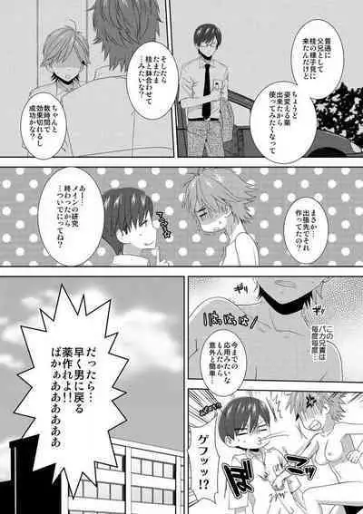 [Takamiya Hairi] Kyou kara Onna, Hajimemashita. ~Ani to Shinyuu ni Mainichi Oku made~ 1-10