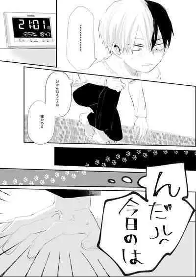 Kimi ni Chikazuku Houhou