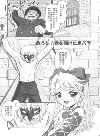 (C65) [Mr. Outside (Tomohara Michiya)] Princess Princess (Ashita no Nadja)