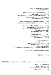 (C92) [ZUZUZU (Kamiya Zuzu, Hitomasu Modoru)] 300 no Oshirushi Atsumete Koukan suru yori Kawaii Anira ni Natta hou ga Ii (Granblue Fantasy)