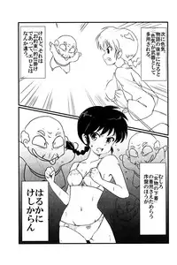 (C89) [Momo no Omochi (Various)] Haru Ranman! (Ranma 1/2)