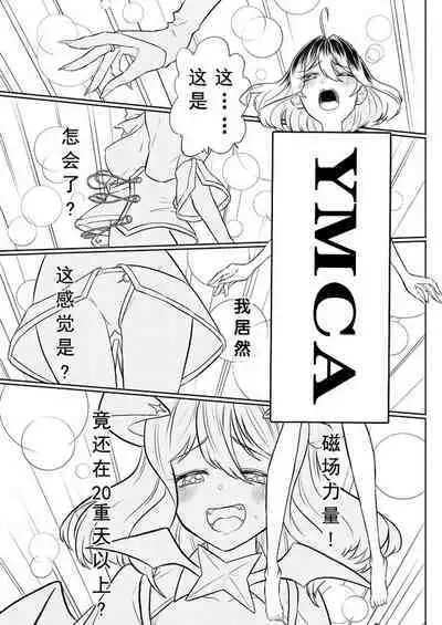 Dreaming of becoming an eccentric in magnetism （Original: dreams of becoming a magical girl）