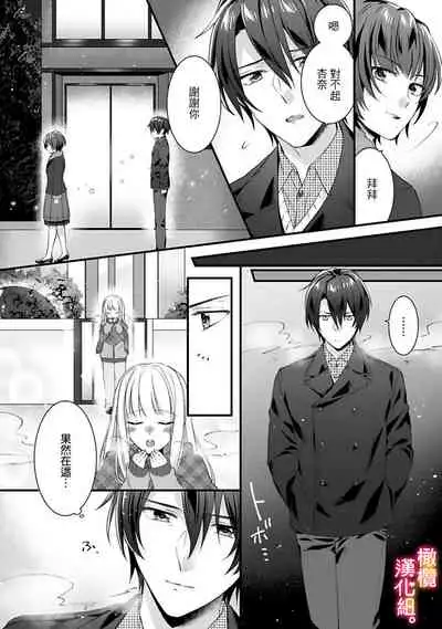 [Toyama Monaka, Kazamachi Ito] Kekkon made Ecchi wa Kinshi!? Nengan no Shoya o Mukaeta Futari no Ohanashi. 01~04| 婚礼之前严禁做爱！两人终于迎来了期盼中的初夜。 01~04 [Chinese] [橄榄汉化组]