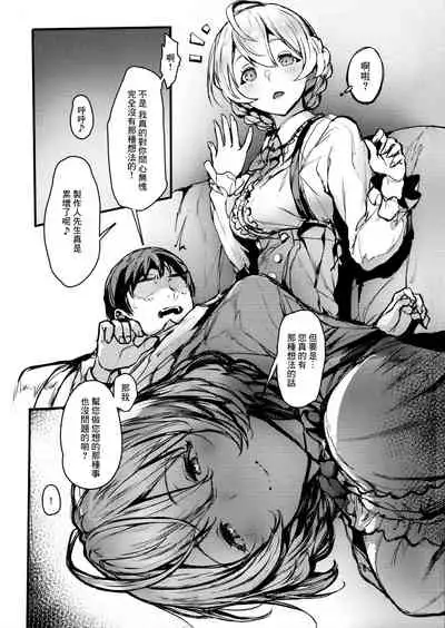 (C96) [Bismarcho! (Bismarcho)] Kaori-san ni Yasashiku Shite Morau Hon (THE IDOLM@STER MILLION LIVE!) [Chinese] [契哈塔夫个人汉化]