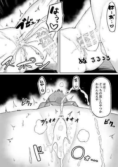 神様と子供がデキるまで